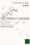 すべてがFになる～感想・レビュー～
