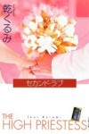セカンド・ラブ～感想・レビュー～