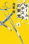 第4回『このミステリーがすごい！』大賞/受賞一覧