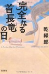 第9回『このミステリーがすごい！』大賞/受賞一覧